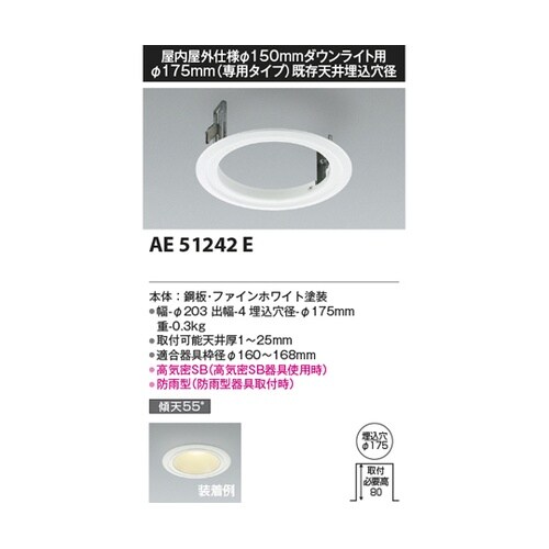 リニューアルプレート AE51242E