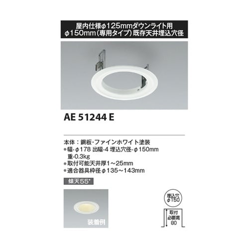 リニューアルプレート AE51244E