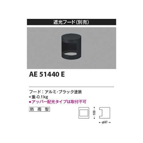 フード AE51440E