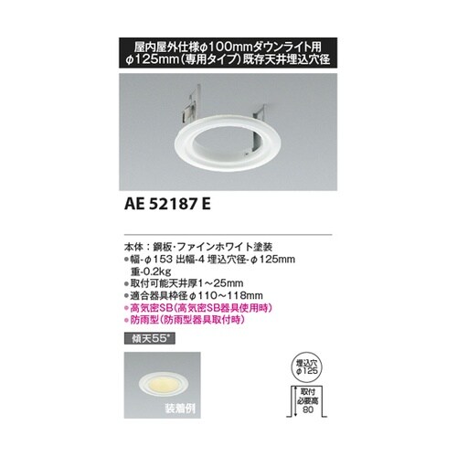 リニューアルプレート AE52187E