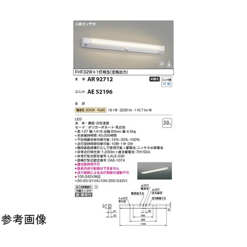LEDユニット AE52196