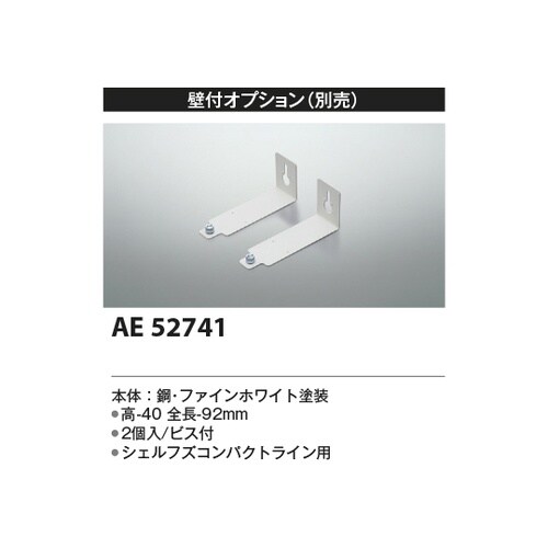 取付金具 AE52741