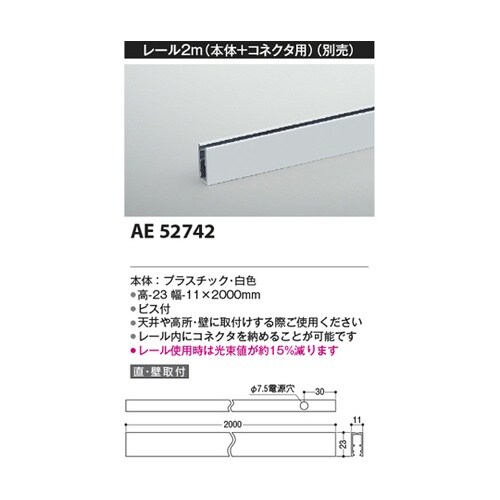 レール AE52742