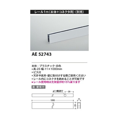 レール AE52743