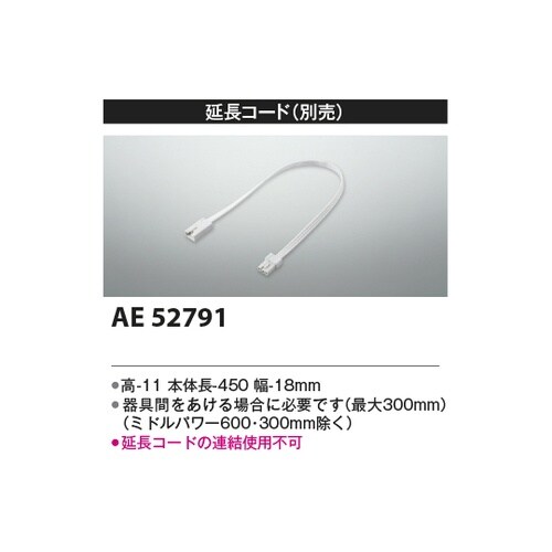 延長コード AE52791