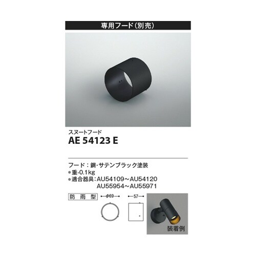 フード AE54123E