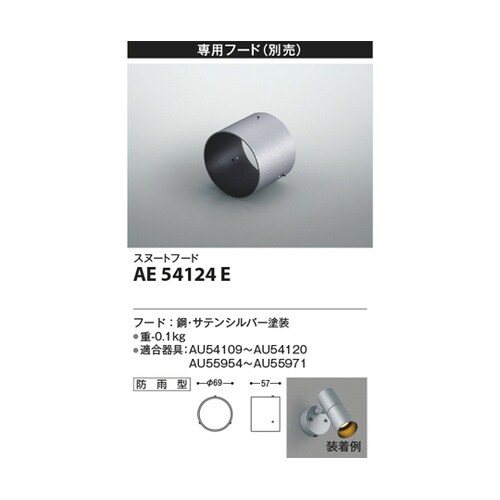 フード AE54124E