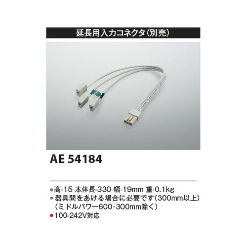 延長用入力コネクタ AE54184