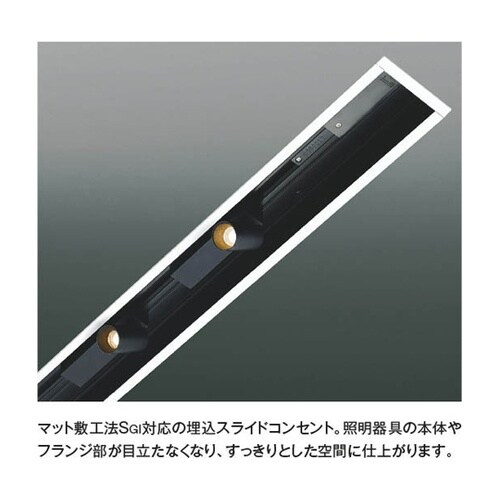 高気密埋込ライティングダクト AE541