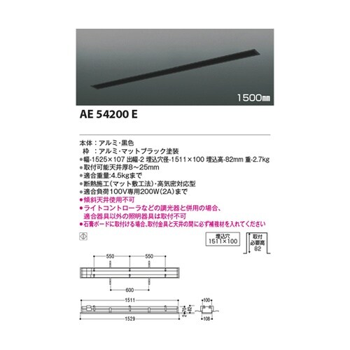 高気密埋込ライティングダクト AE542