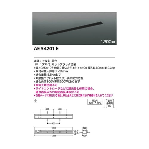 高気密埋込ライティングダクト AE542