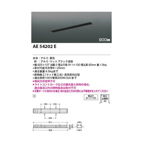 高気密埋込ライティングダクト AE542