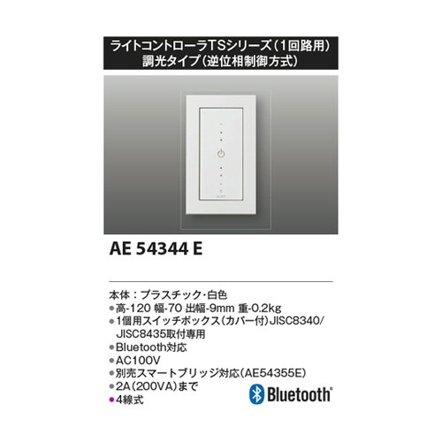 ライトコントローラ AE54344E