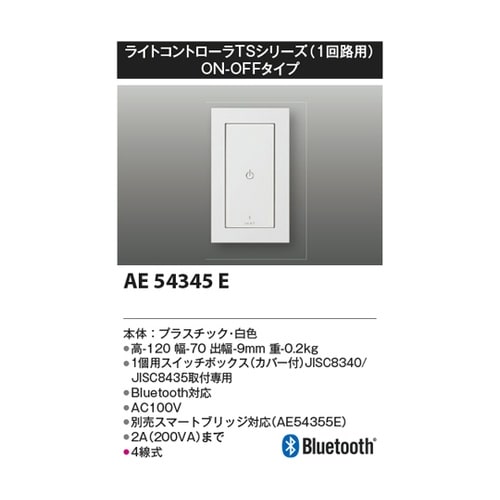 ライトコントローラ AE54345E