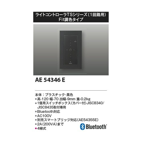 ライトコントローラ AE54346E