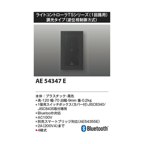 ライトコントローラ AE54347E