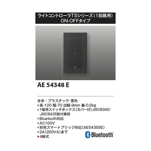 ライトコントローラ AE54348E