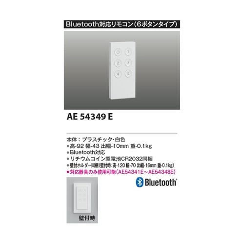 Bluetoothリモコン AE5434