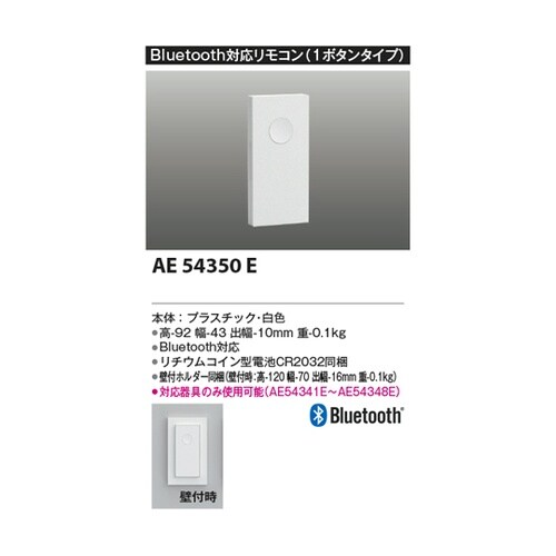 Bluetoothリモコン AE5435