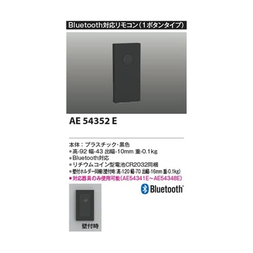 Bluetoothリモコン AE5435