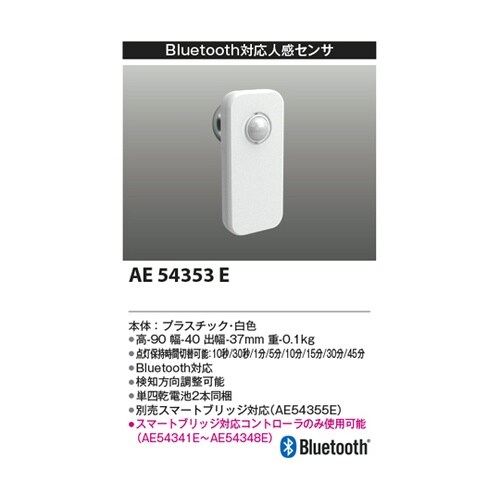 Bluetooth人感センサ AE543