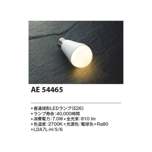 LEDランプ AE54465