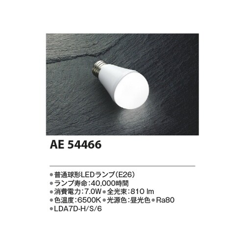 LEDランプ AE54466