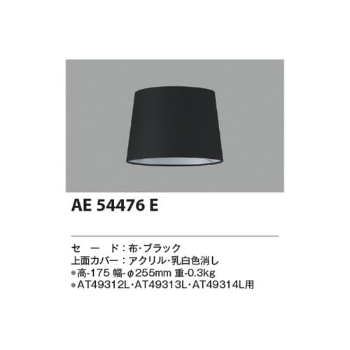 セード AE54476E
