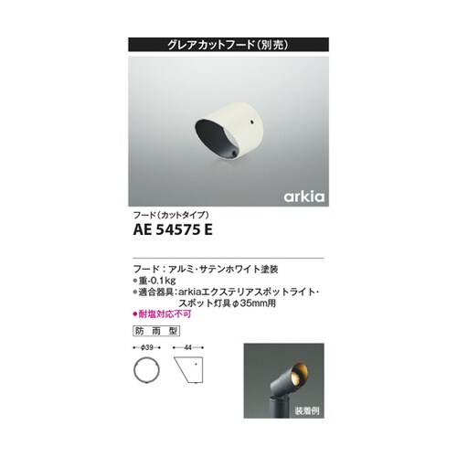 フード AE54575E
