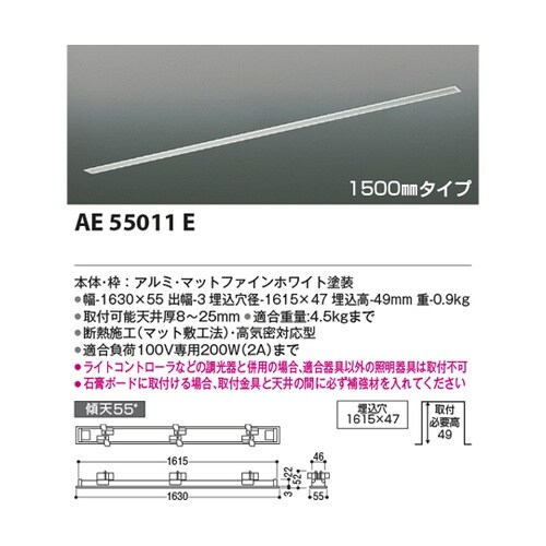 高気密埋込ダクトフレーム AE55011