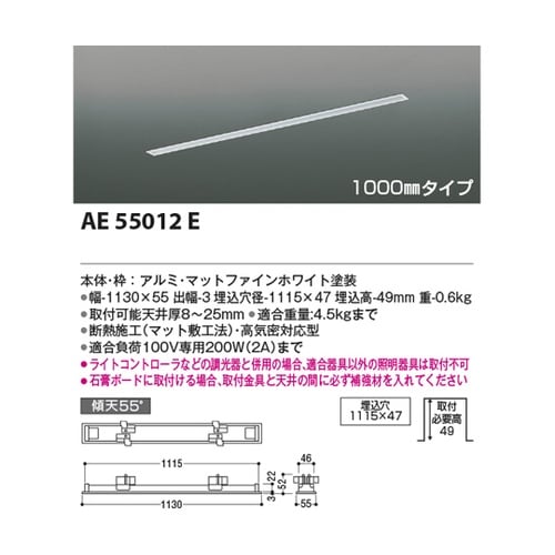 高気密埋込ダクトフレーム AE55012