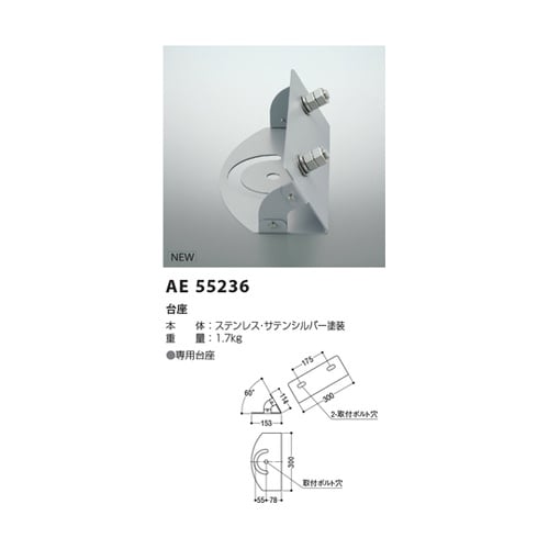 台座 AE55236
