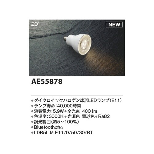 LEDランプ AE55878