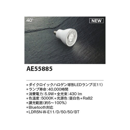 LEDランプ AE55885