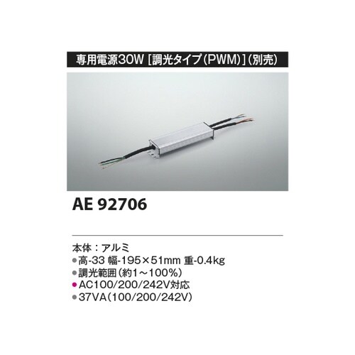 別売電源 AE92706