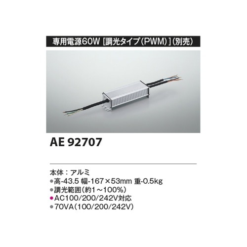 別売電源 AE92707