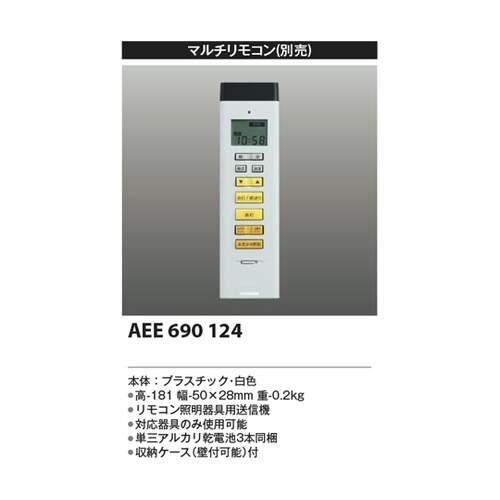 リモコン送信器 AEE690124