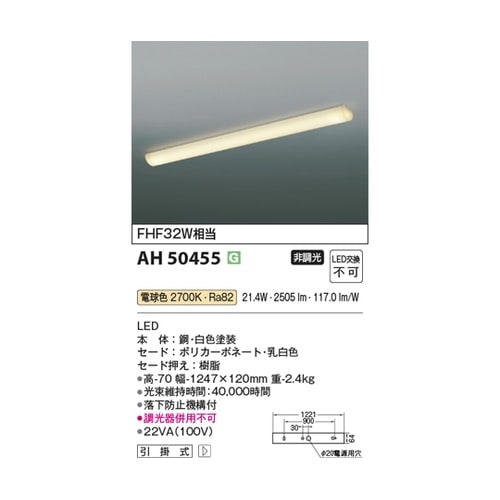 LEDキッチンライト AH50455