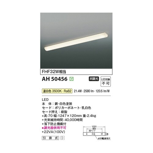 LEDキッチンライト AH50456