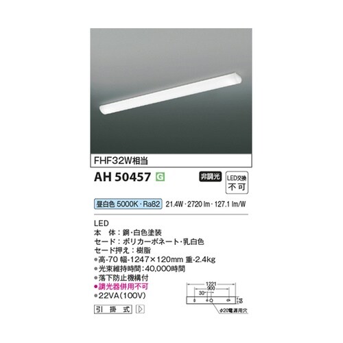 LEDキッチンライト AH50457