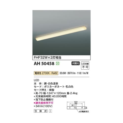 LEDキッチンライト AH50458
