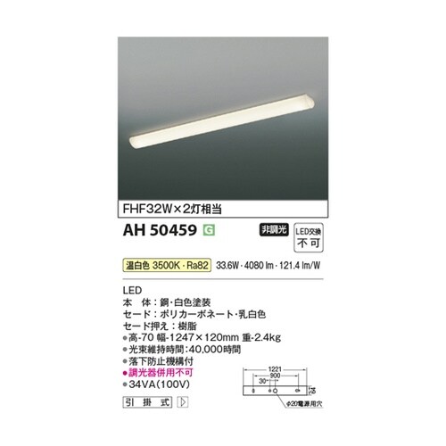 LEDキッチンライト AH50459
