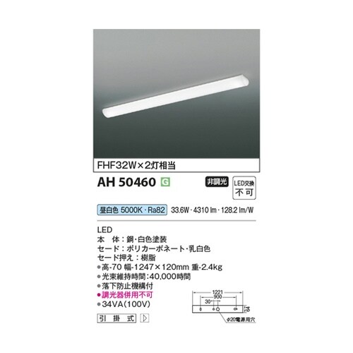 LEDキッチンライト AH50460