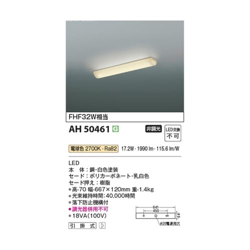 LEDキッチンライト AH50461