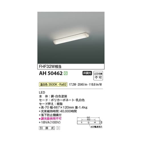 LEDキッチンライト AH50462