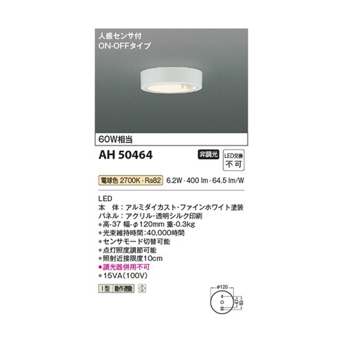 LED小型シーリングライト AH5046