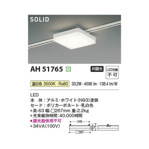 LEDベースライト AH51765