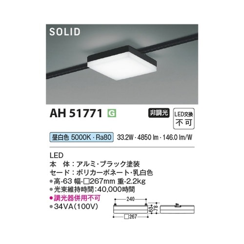 LEDベースライト AH51771