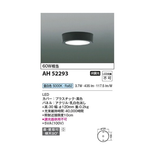 LED小型シーリングライト AH5229