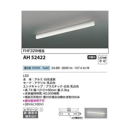 LEDキッチンライト AH52422